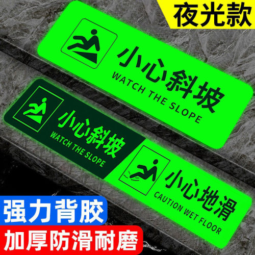 夜晚发光小心台阶地贴强粘不翘
