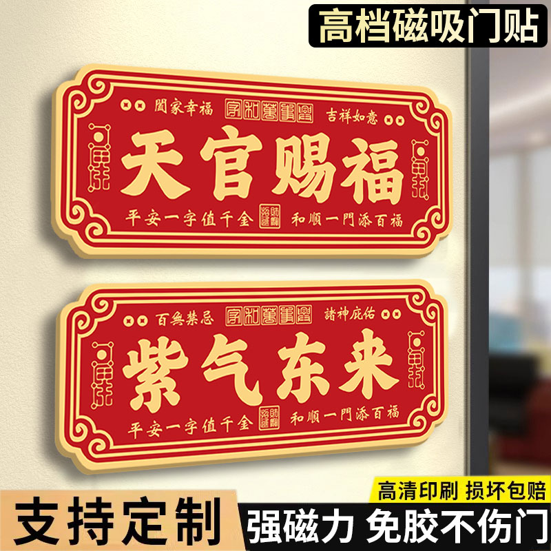 定制磁吸貼新年門貼磁吸