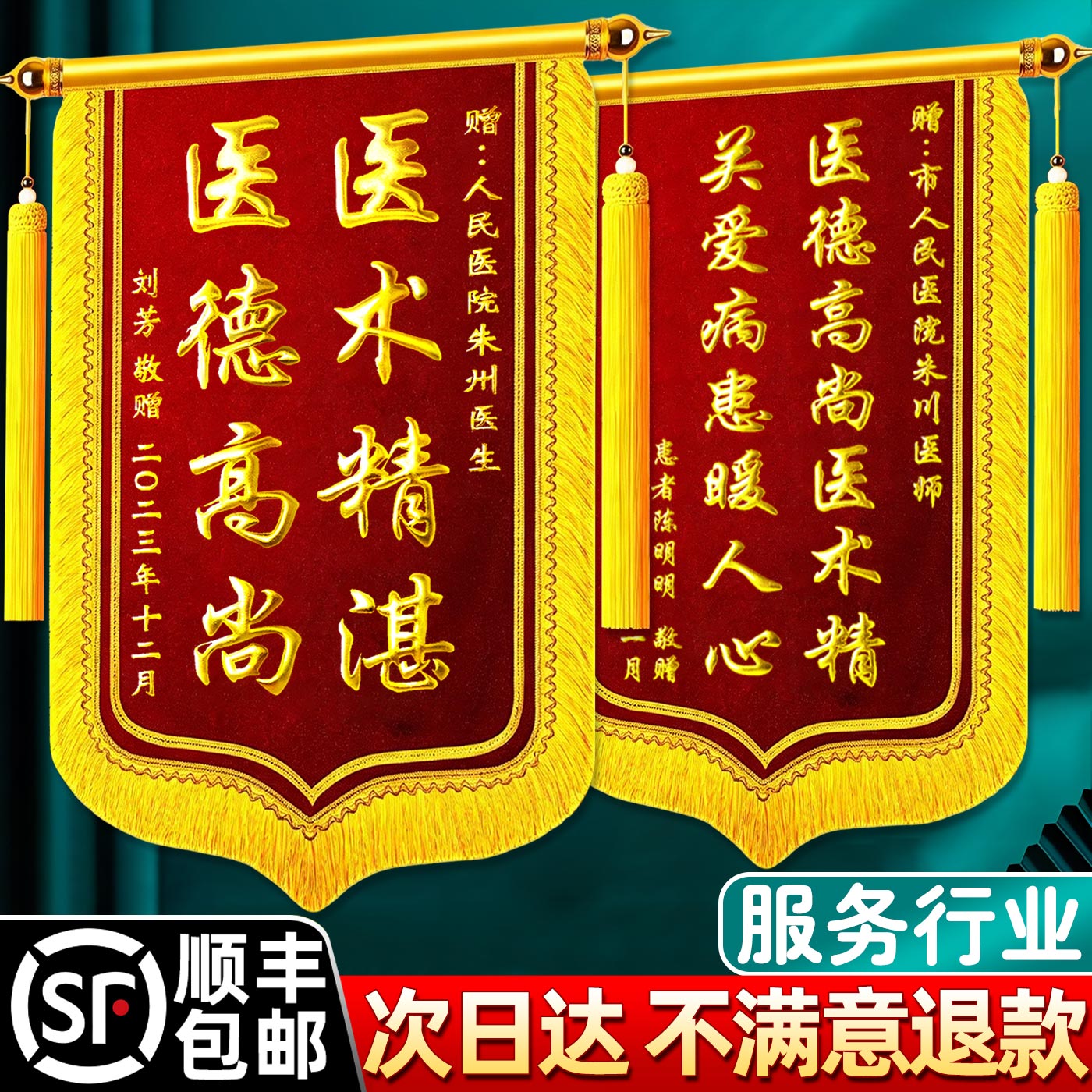 【送主治医生】锦旗定制感谢医生图片