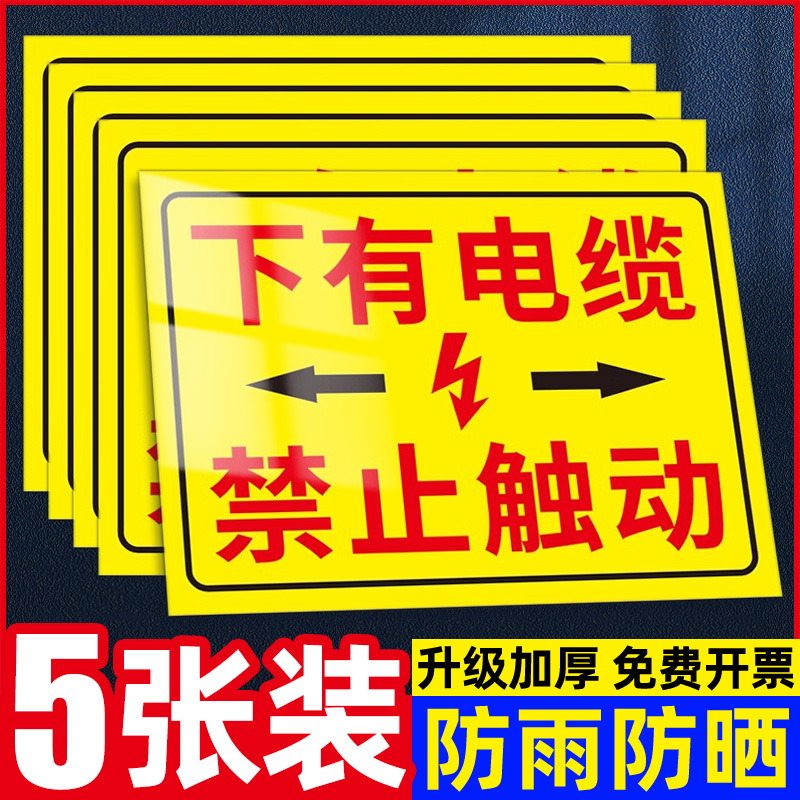 地下有电缆标识此处内有管道告示