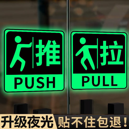 【升级夜光】推拉门贴