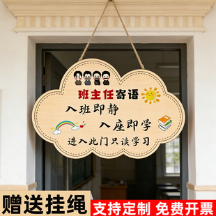 班主任寄语挂牌入班即静入座即学激励标语牌入室新学期班级布置教室装饰门口挂牌班级公约学生励志标语标牌