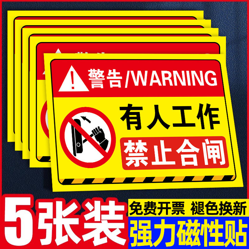 禁止合闸有人工作磁吸标牌警示牌