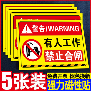 禁止合闸有人工作警示牌磁性贴正在维修暂停使用提示牌设备检修标识牌当心机械伤人标识牌电梯维修警示牌挂牌