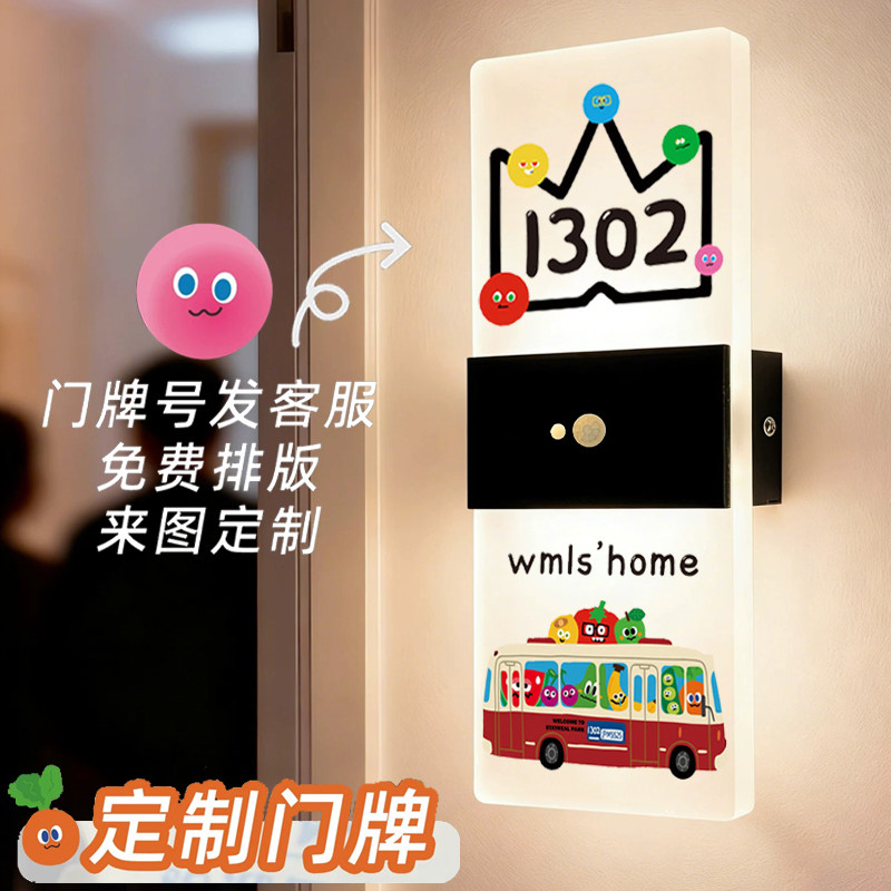 入户号码门牌定制五月天高级感轻奢创意门牌号码牌家用卡通发光门牌新款入户门口装饰走廊感应灯充电款指示牌