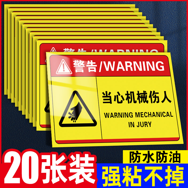 【便宜实惠】当心机械伤人标识牌