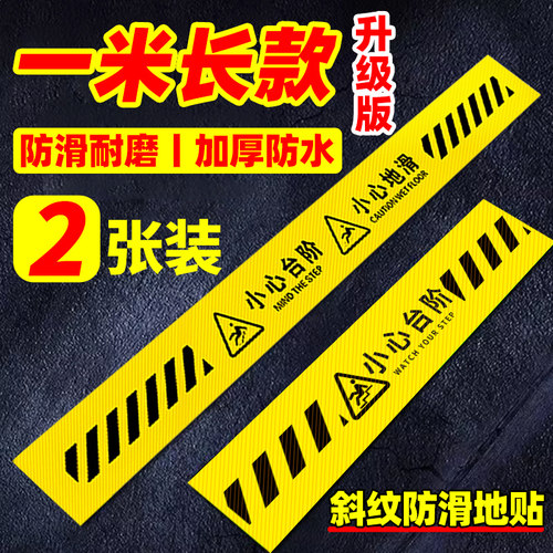 【加厚防滑】小心台阶地贴