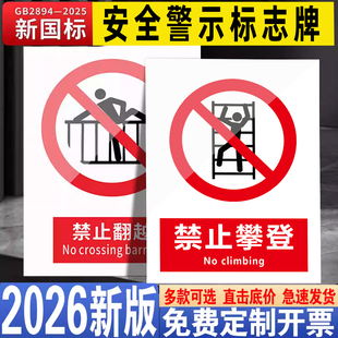 安全生产警示标识牌2026新国标警示牌工厂车间禁止吸烟标志牌消防标牌贴纸工地施工禁止翻越警告牌pvc可定制