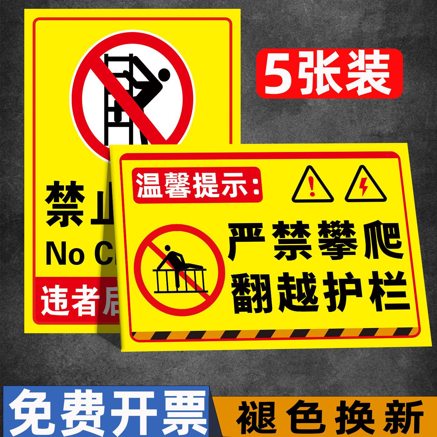 禁止攀爬警示牌严禁攀爬翻越护栏警示贴户外围栏围墙标识牌标语贴纸高压危险水深危险当心坠落请勿跨越提示牌,文具电教/文化用品/商务用品,标志牌/提示牌/付款码,淘宝优惠券,粉丝福利购,淘宝优惠卷