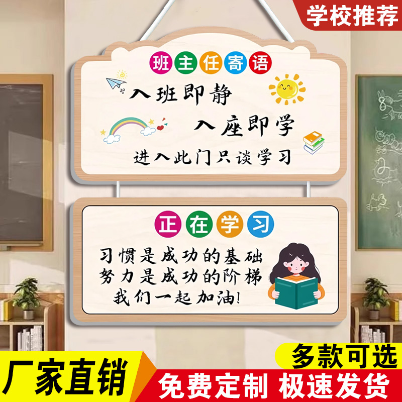 【高清防水】班主任寄语挂牌