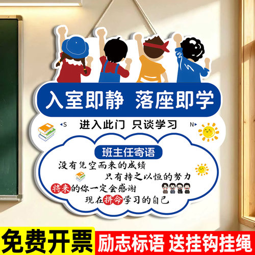 入室即静入座即学挂牌班主任寄语