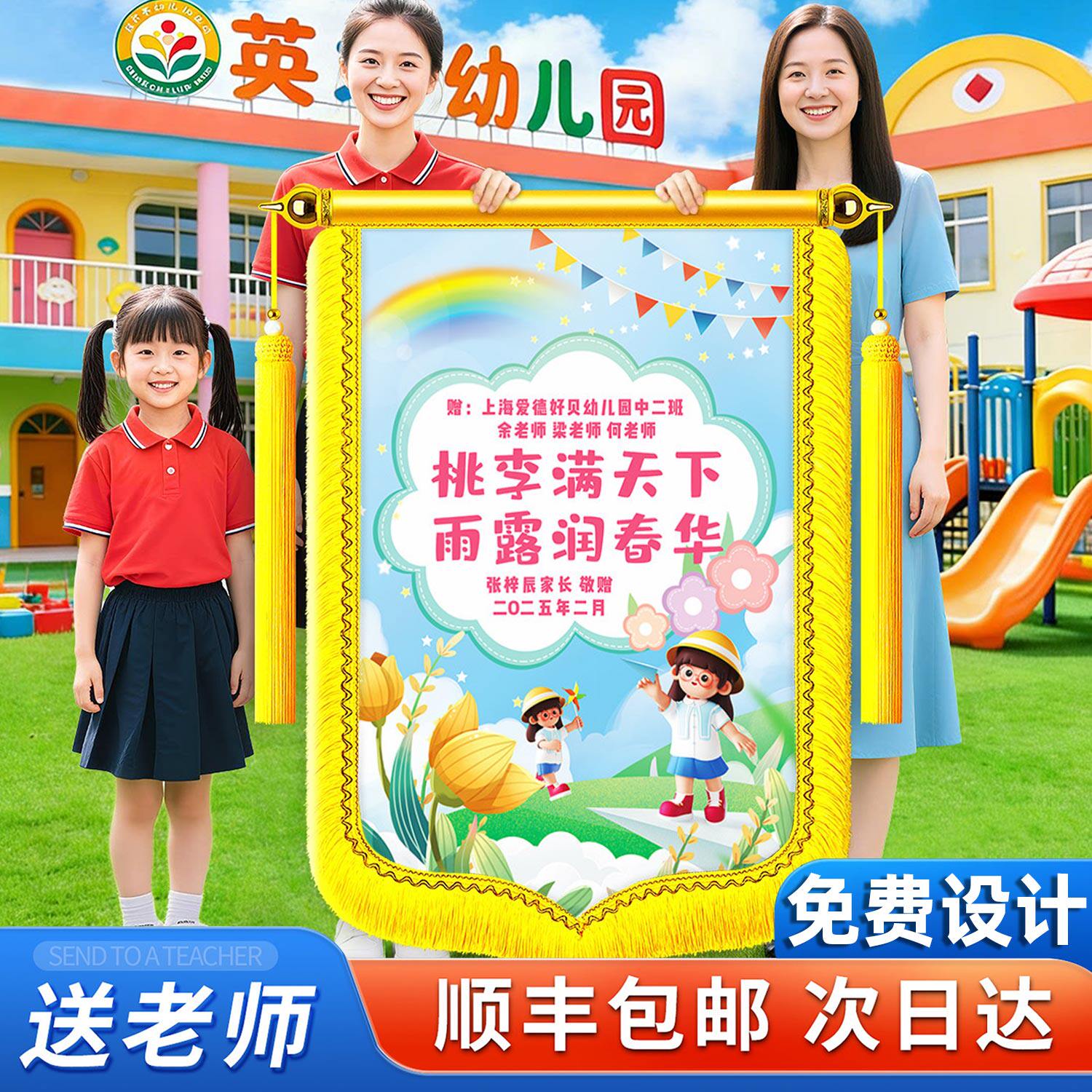 彩色锦旗定做定制感谢老师幼儿园长创意风旌旗订做中小学校毕业季班主任谢师礼品送给大学辅导员教授锦旗定制