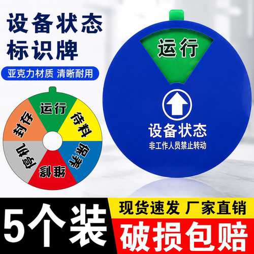 【量大价优】设备状态标识牌