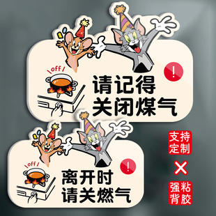 关煤气提示牌记得关煤气贴纸出门时离开时关火关燃气提示贴厨房燃气灶关闭燃气出门标识牌家用温馨提示牌定制