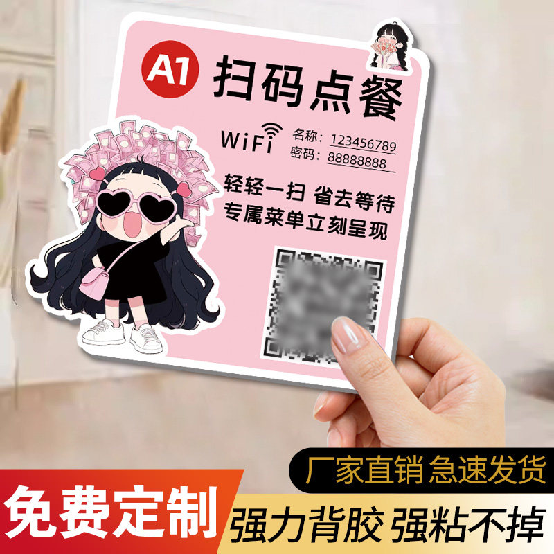 【免费定制】小程序二维码展示牌