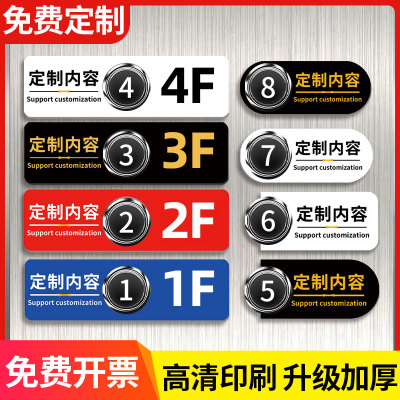 【免费定制】电梯按钮指示牌
