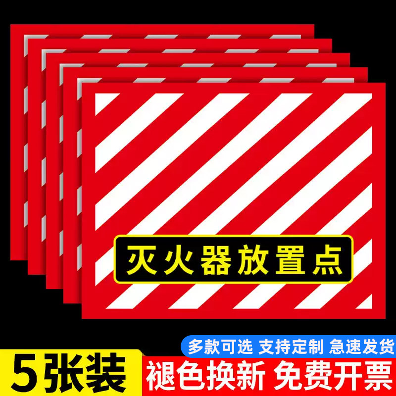 商场超市灭火器设置点标识地贴