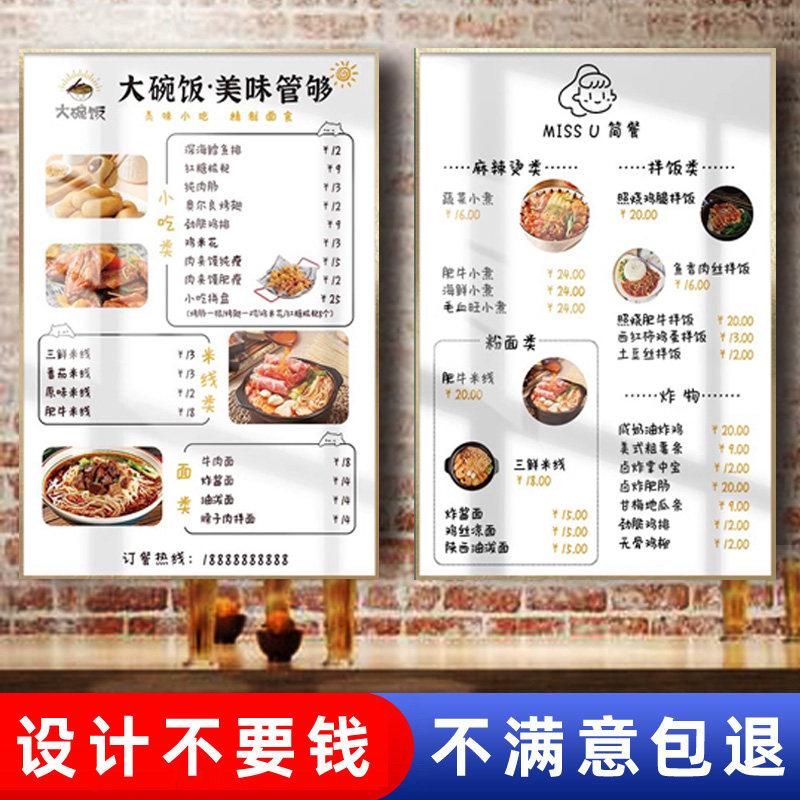 菜单设计制作小吃店价格表