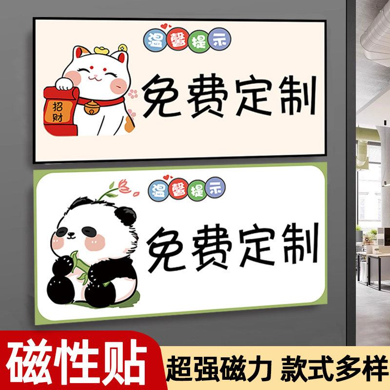 亚克力磁吸温馨提示牌定制