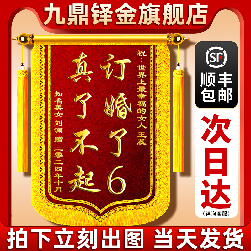 【3D镀金字当天发货】锦旗定制