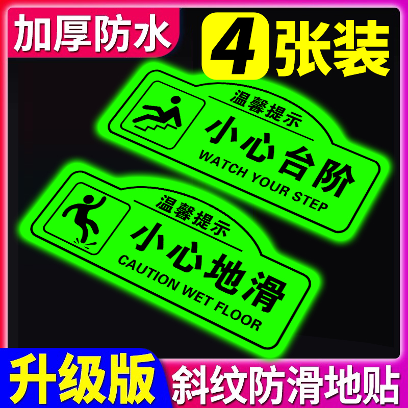 【自发光】夜光小心台阶地贴