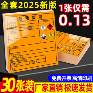 2025新版危废标签全套危废标识牌危险废物不干胶标签贴纸废机油警示牌车间仓库储存场暂存间易燃易爆警示牌