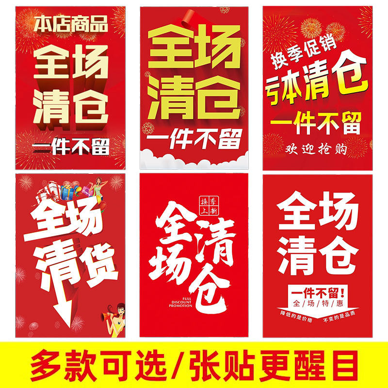 特价牌海报定制季末大甩卖墙贴全场清货促销宣传活动墙贴店铺玻璃贴