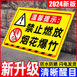 严禁燃放烟花爆竹警示牌小区住宅禁止燃放鞭炮警告牌燃放区域标识牌易燃易爆提示牌烟花爆竹安全管理制度牌