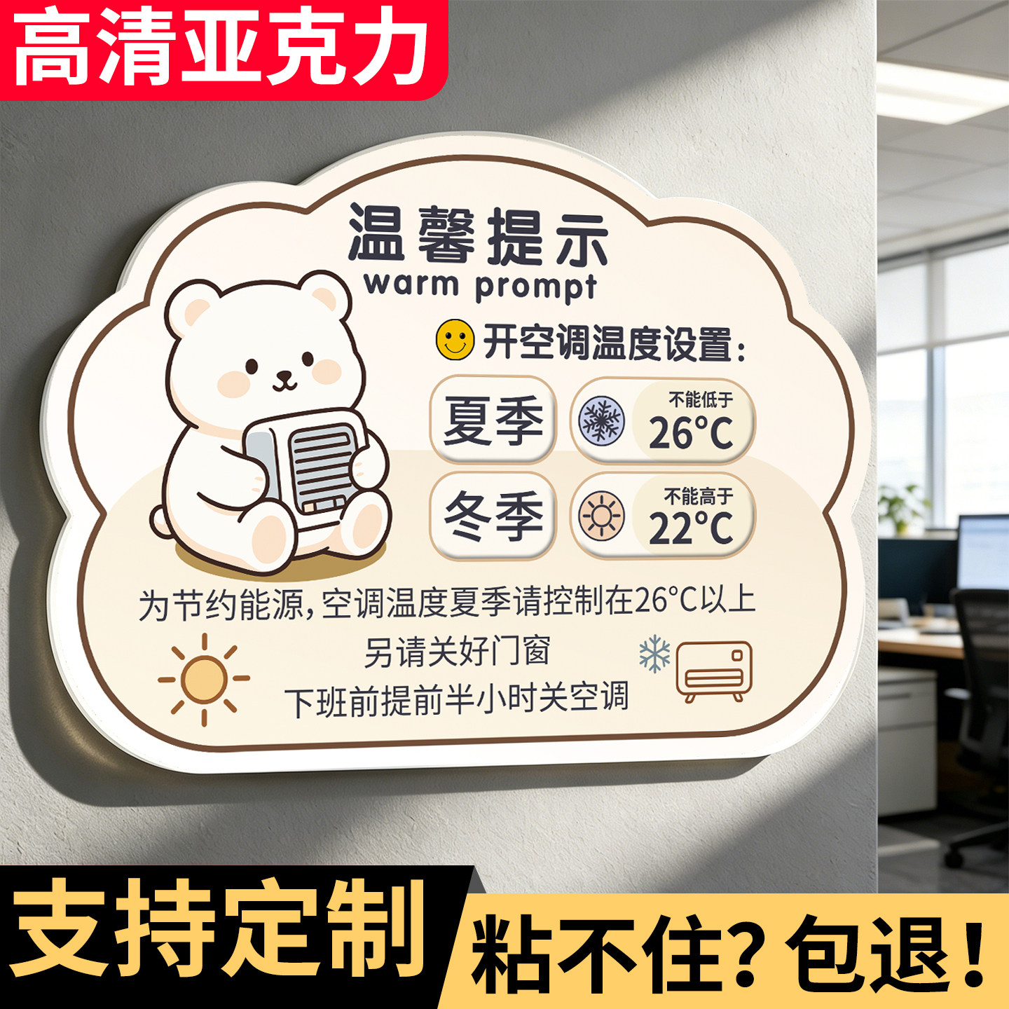 【高清亚克力】空调温度提示贴