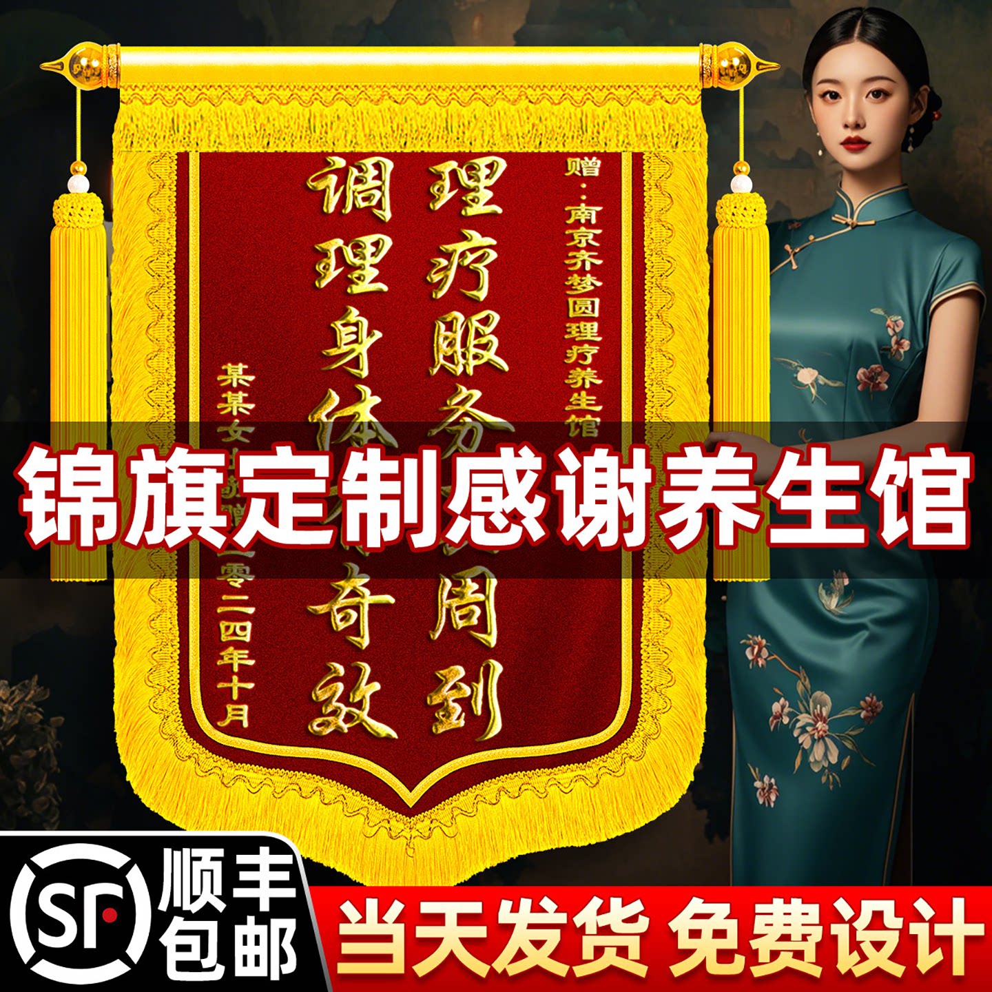 高档锦旗定制感谢养生馆理疗推拿医美中心足疗店旌旗订做赠送减肥瘦身