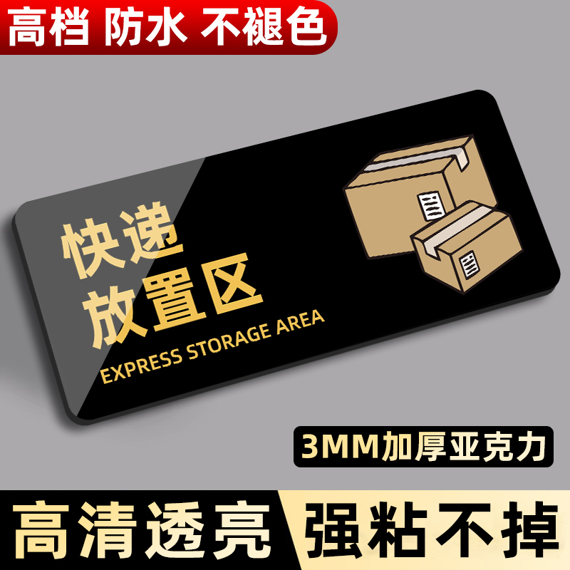 快递放置区提示牌亚克力家用快递外卖放门口指示牌快递外卖物品放置处指示牌快递站点创意门口快递取件处标牌