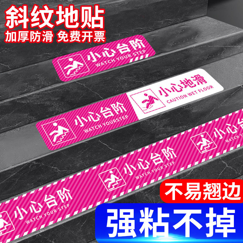 【防滑耐磨】小心台阶地贴