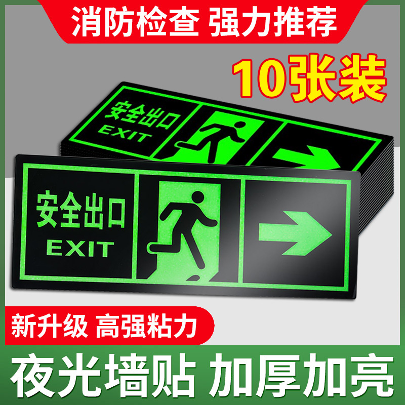 【加厚加亮】安全出口标识牌