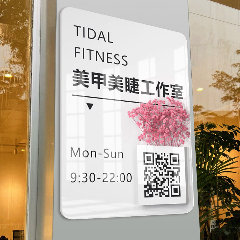 插花工作室门牌定制营业时间告示牌挂牌可修改美甲美容店门口广告牌订