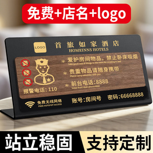 民宿入住须知温馨提示牌wifi密码提示牌贵重物品请妥善保管提示牌禁止黄赌毒立牌请勿卧床吸烟wifi密码展示牌
