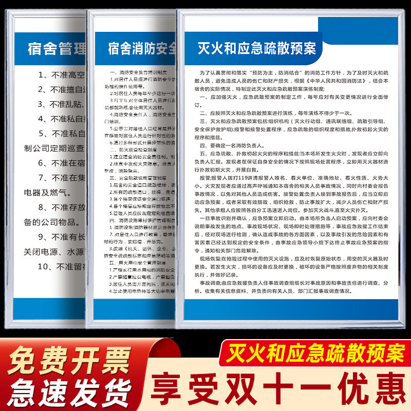 灭火和应急疏散预案制度牌