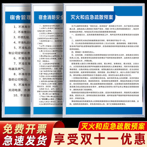 灭火和应急疏散预案制度牌
