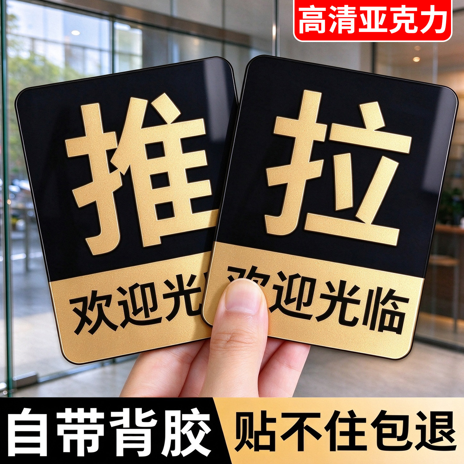 推拉门贴亚克力左右移门门牌贴纸