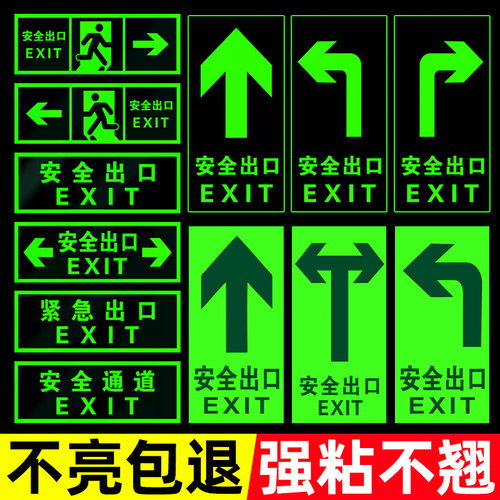 自发光安全出口指示牌紧急出口