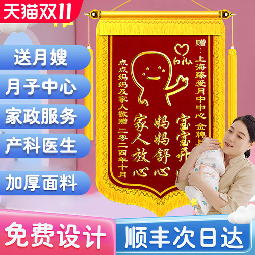 锦旗定做送月嫂锦旗定制送月子中心月嫂锦旗旌旗订做送月嫂月子中