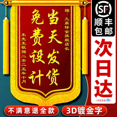 【3D镀金字当天发货】锦旗定制