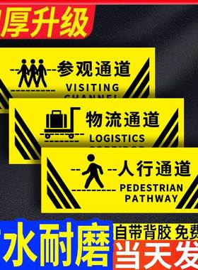 人行通道标识地贴参观物流通道地面指引牌绿色通道人员通道地贴参观通道地标贴巡视路线箭头叉车行驶指示定制