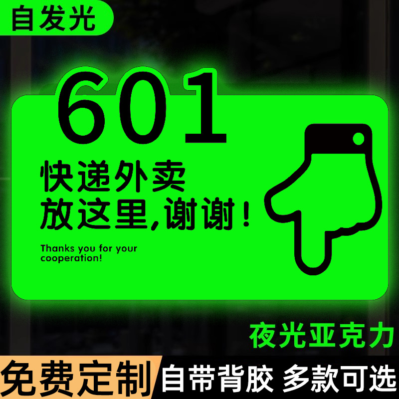 亚克力外卖存放处快递指示牌