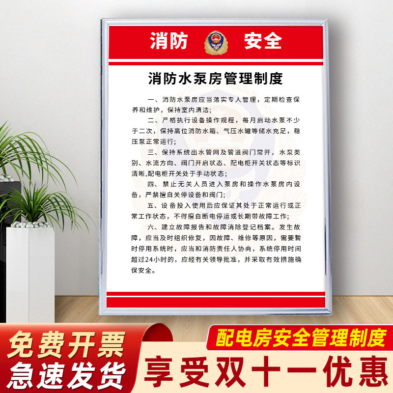 消防水泵房管理制度牌上墙人员岗位说明书值班制度牌操作规程流程图安全火灾报警应急预案标识标牌全套制度牌 - 实物图