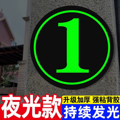 铝板夜光楼栋牌数字号码牌定制