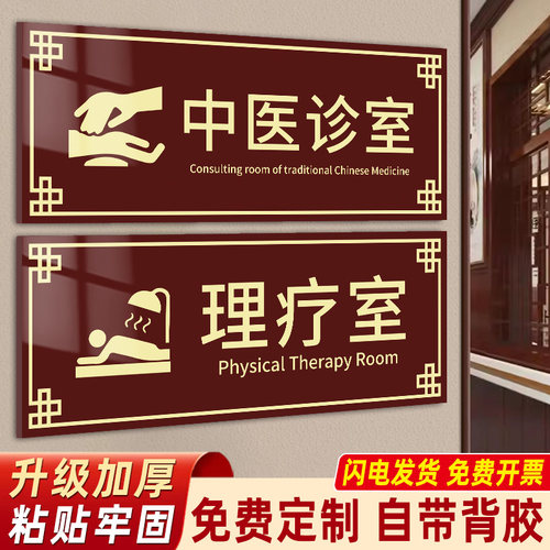 中医诊室门牌科室牌温馨提示牌