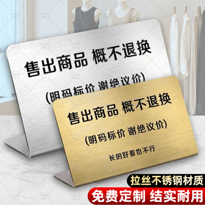【不锈钢】明码标价概不还价