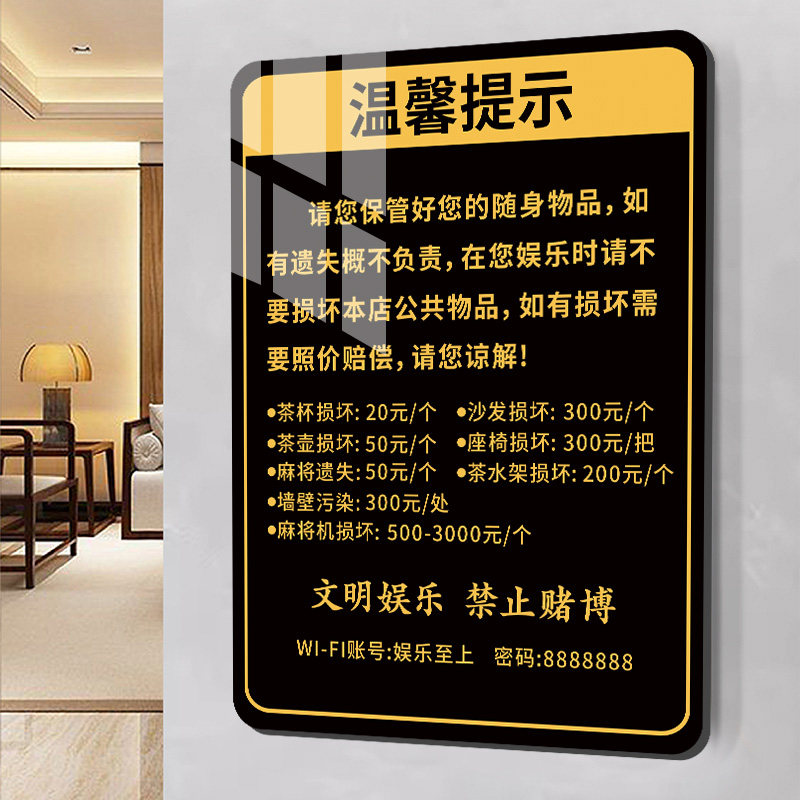 棋牌室警示标语亚克力墙贴定制文明娱乐禁止赌博温馨提示牌损坏物品照价赔偿提示酒店宾馆民宿入住须知告示牌,文具电教/文化用品/商务用品,标志牌/提示牌/付款码,淘宝优惠券,粉丝福利购,淘宝优惠卷