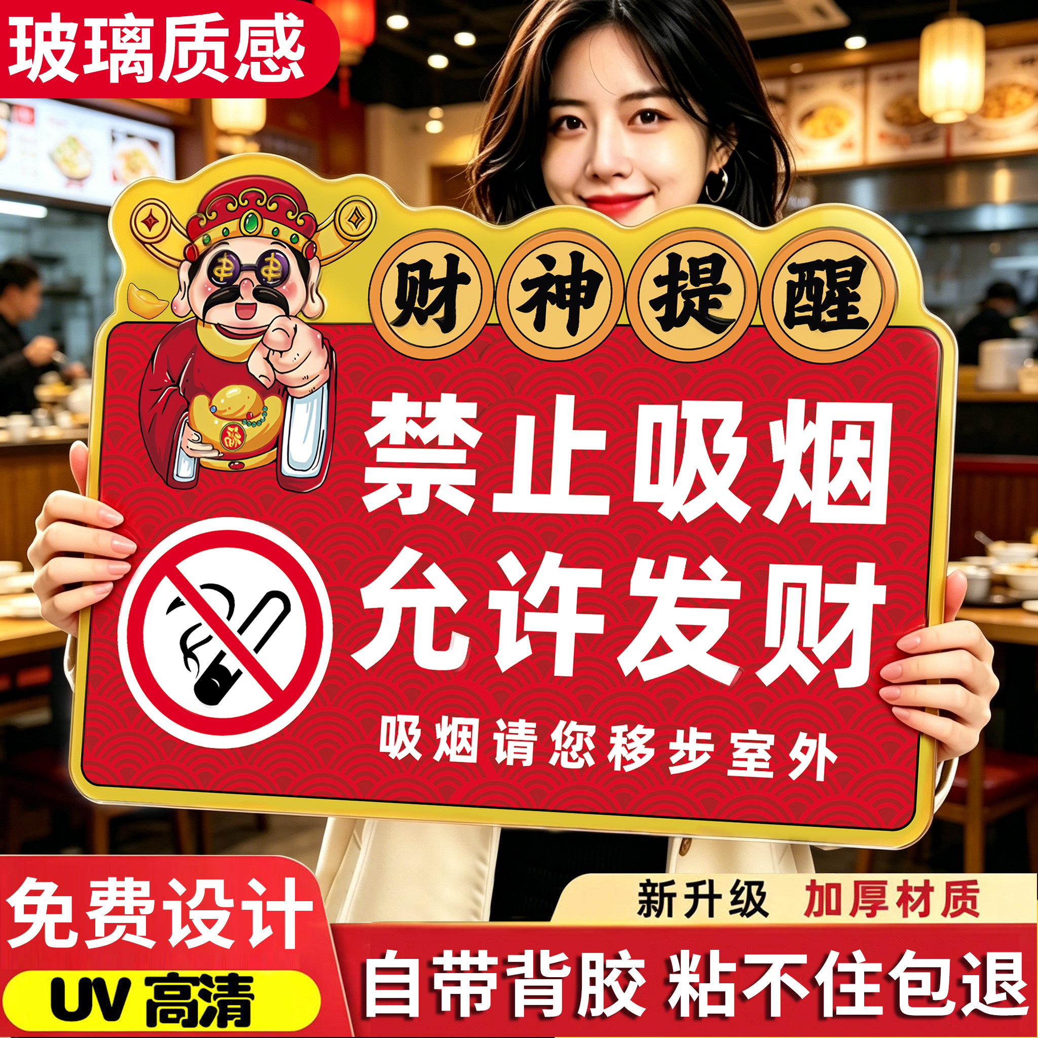 【撕开即粘】禁止吸烟提示牌