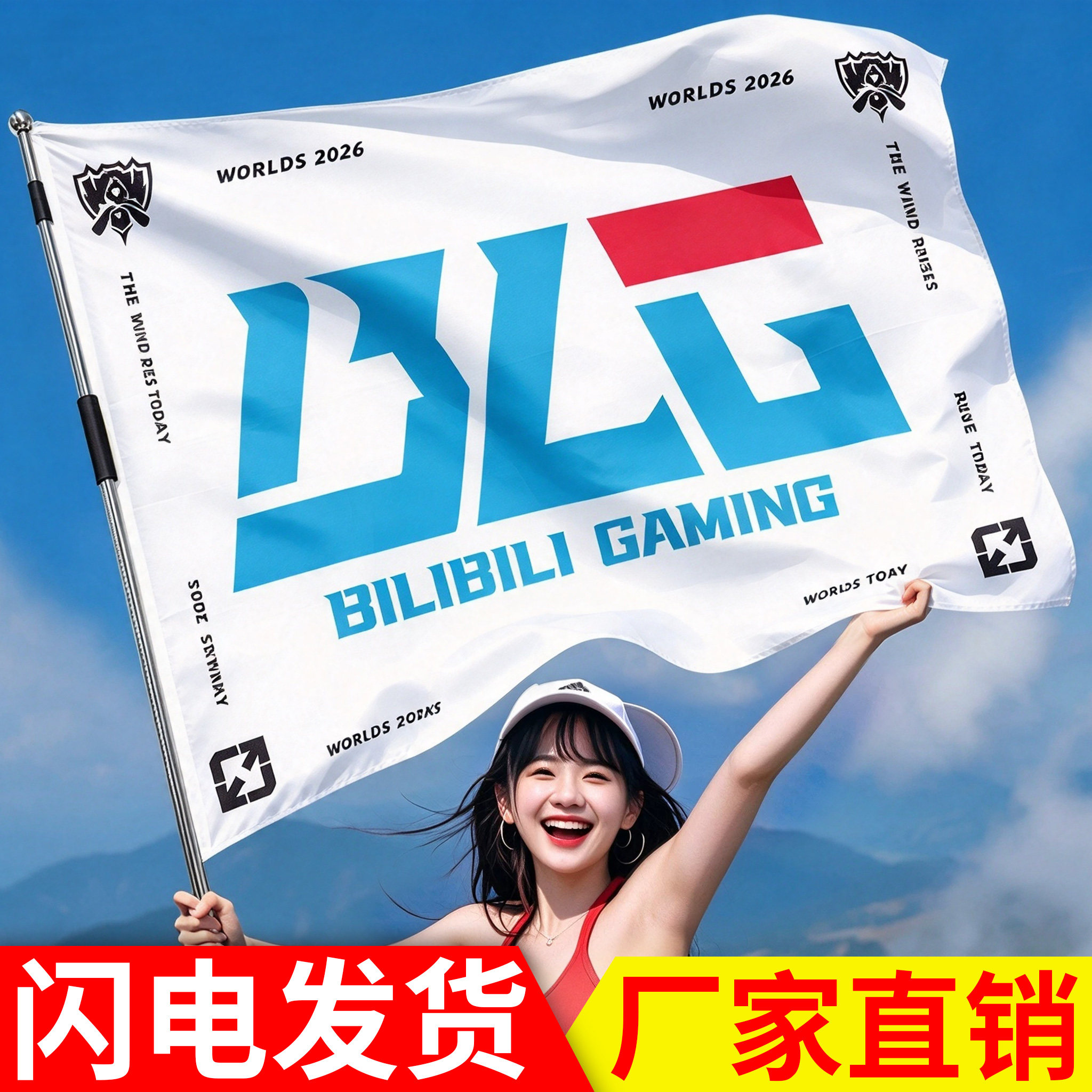 s16英雄联盟战旗定制blg战队旗帜